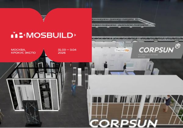 Компания CORPSUN представит инновационные решения  на выставке Mosbuild 2026